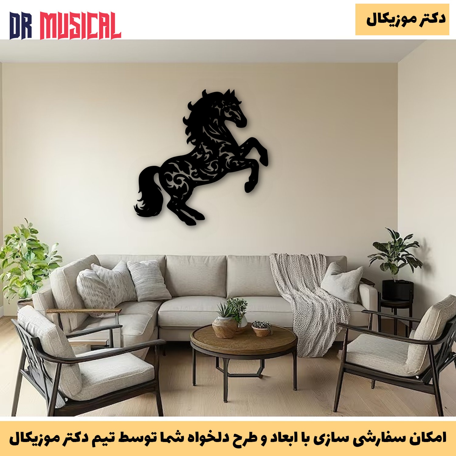 دیوار کوب چوبی طرح اسب کد 1-خرید بی واسطه از تولیدی دکتر موزیکال