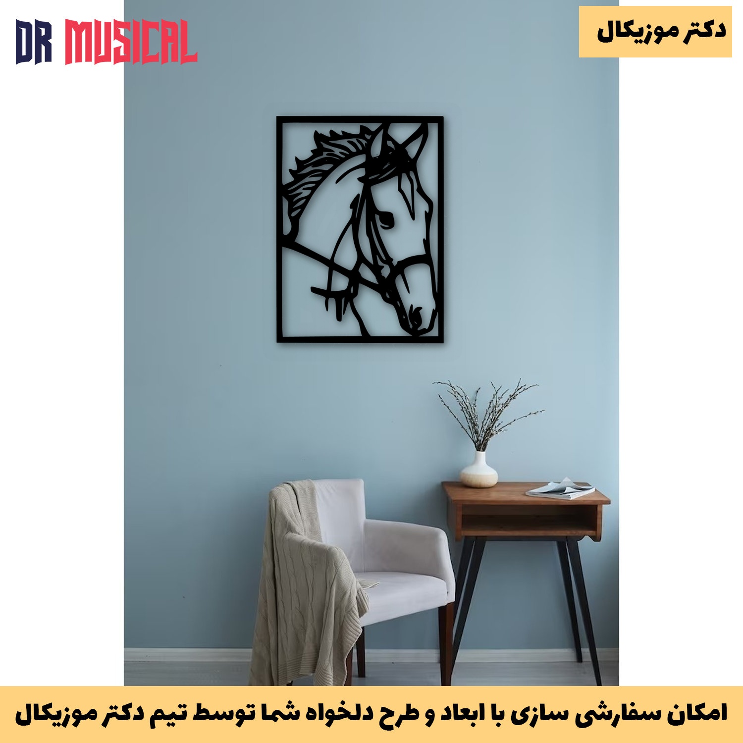 دیوار کوب چوبی طرح اسب کد 2-خرید بی واسطه از تولیدی دکتر موزیکال