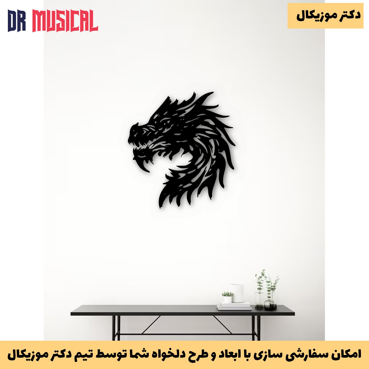 دیوار کوب چوبی طرح اژدها-خرید بی واسطه از تولیدی دکتر موزیکال