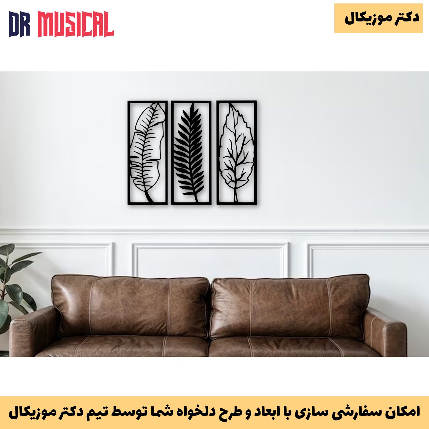 دیوار کوب چوبی طرح برگ درخت کد 1-خرید بی واسطه از تولیدی دکتر موزیکال