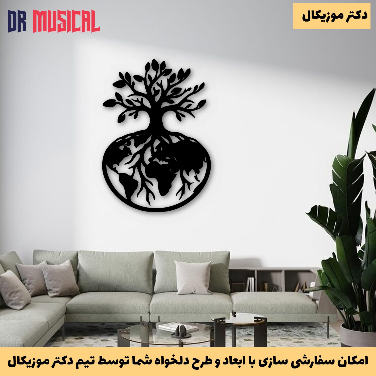 دیوار کوب چوبی طرح درخت و زمین-خرید بی واسطه از تولیدی دکتر موزیکال