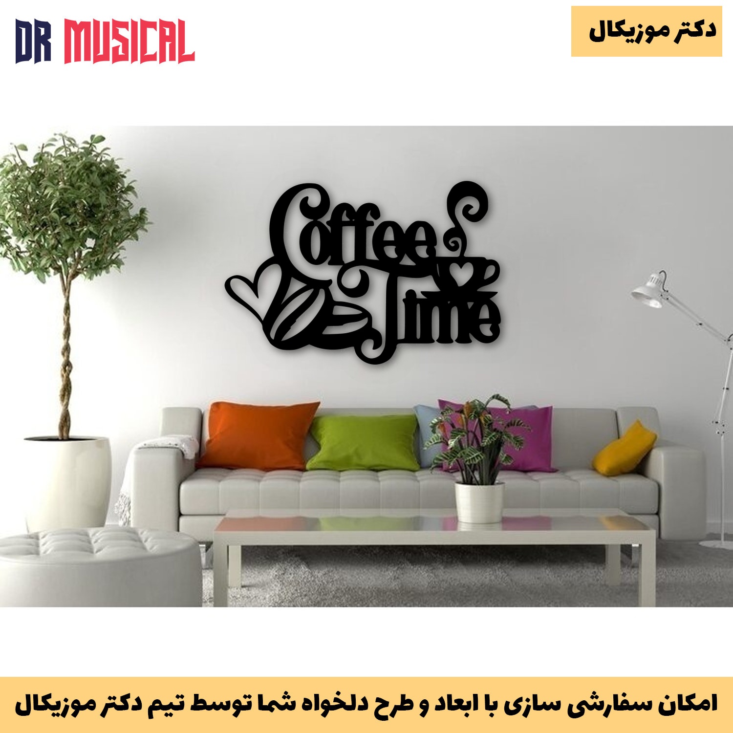 دیوارکوب چوبی طرح coffe time-خرید بی واسطه از تولیدی دکتر موزیکال