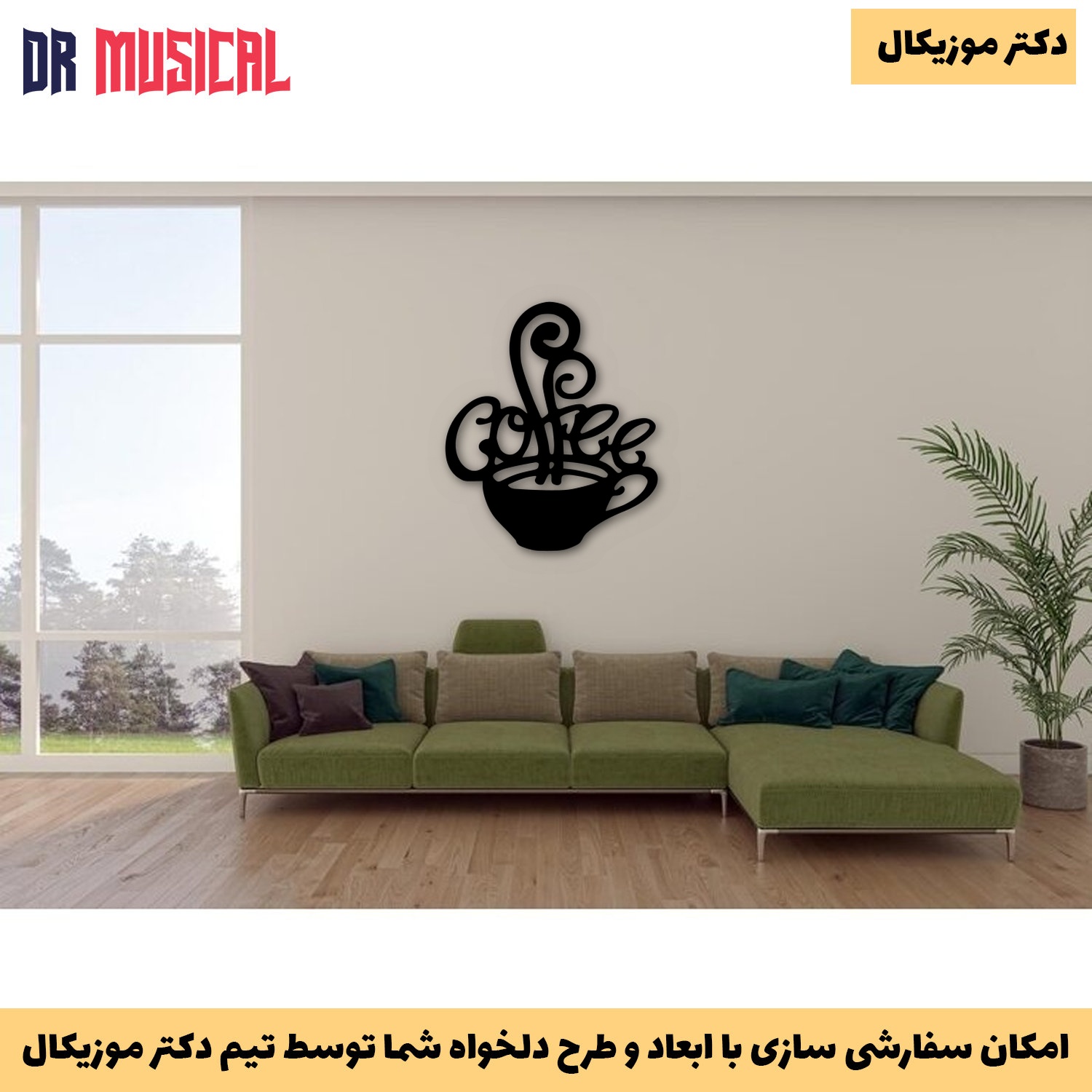 دیوارکوب چوبی طرح coffe-خرید بی واسطه از تولیدی دکتر موزیکال