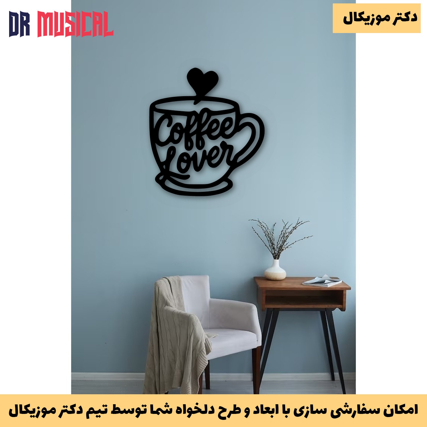 دیوارکوب چوبی طرح coffe کد 2-خرید بی واسطه از تولیدی دکتر موزیکال