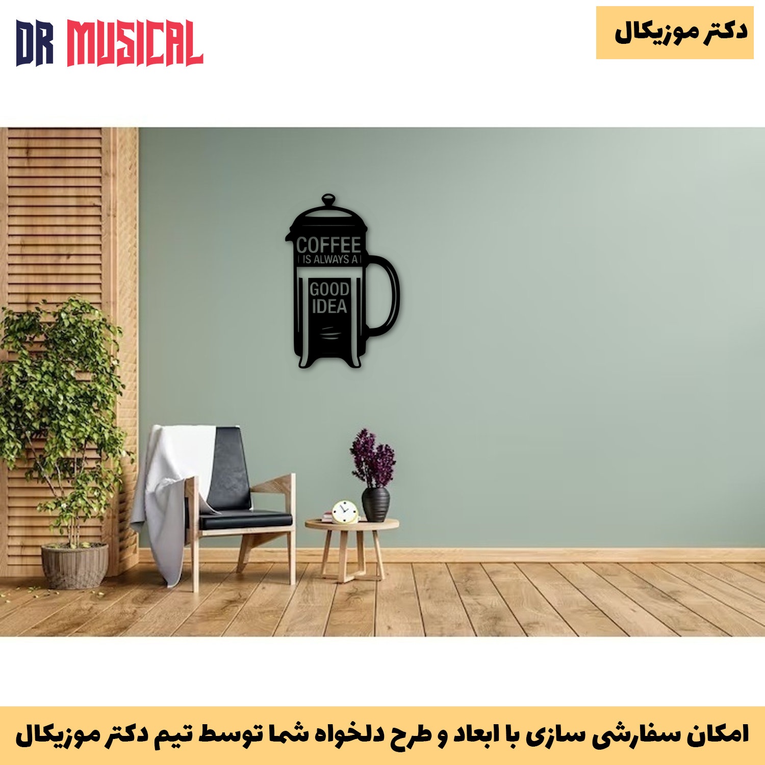 دیوارکوب چوبی طرح coffee-خرید بی واسطه از تولیدی دکتر موزیکال