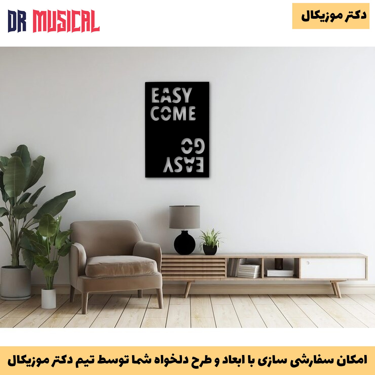 دیوارکوب چوبی طرح Easy Come Easy Go-خرید بی واسطه از تولیدی دکتر موزیکال