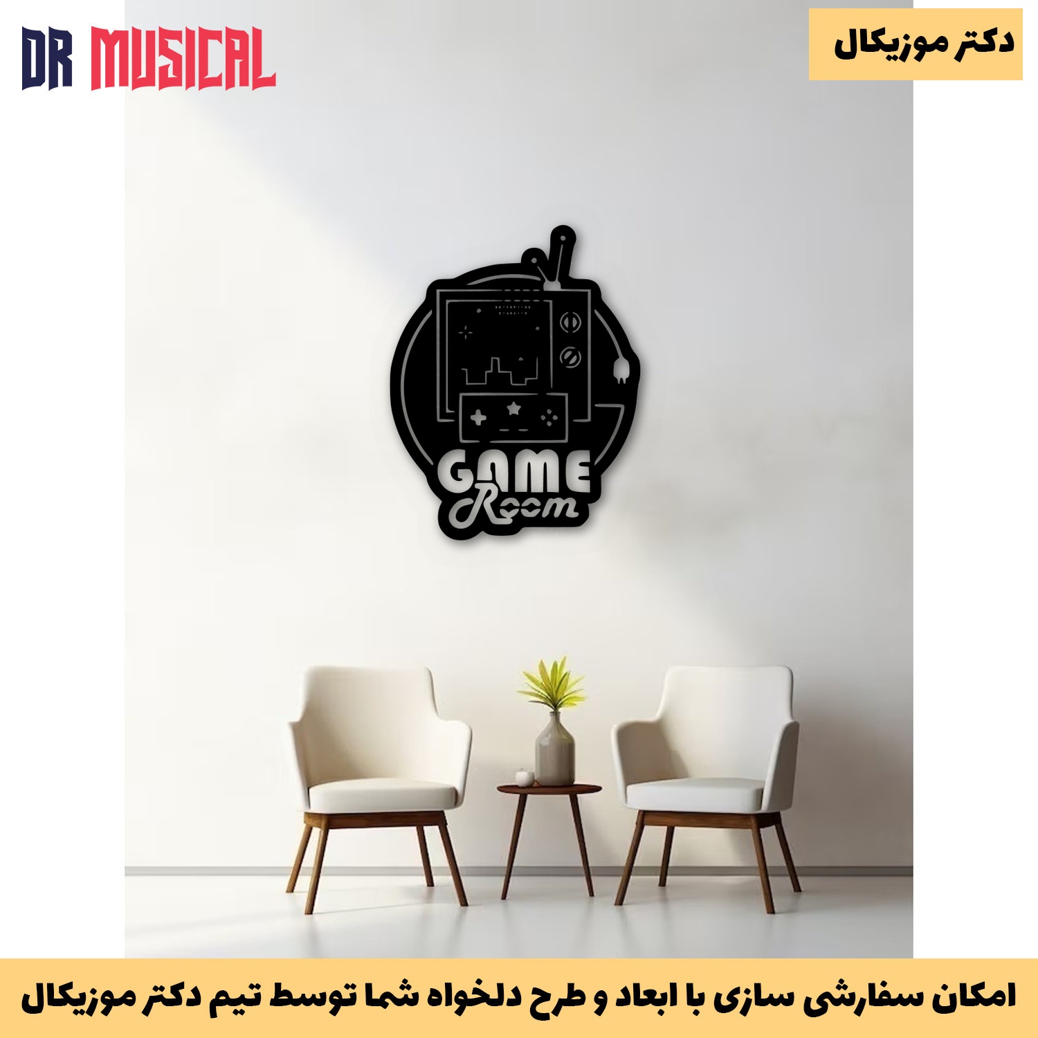 دیوارکوب چوبی طرح game room-خرید بی واسطه از تولیدی دکتر موزیکال