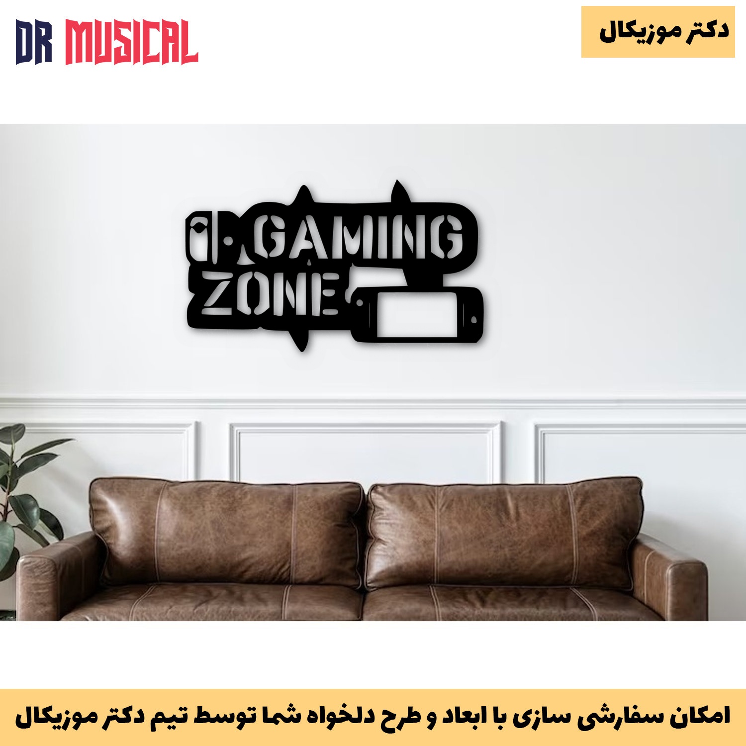 دیوارکوب چوبی طرح gaming zone-خرید بی واسطه از تولیدی دکتر موزیکال