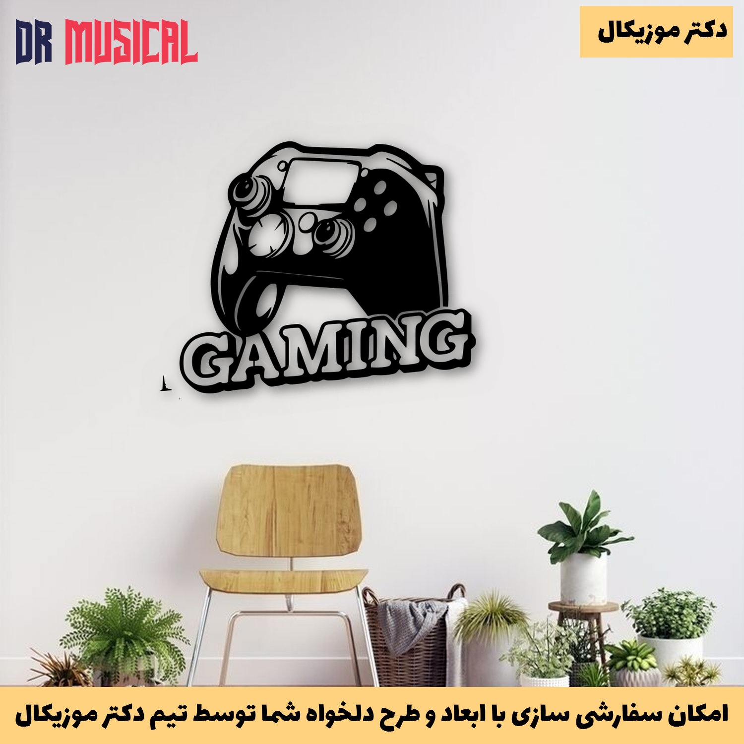دیوارکوب چوبی طرح gaming-خرید بی واسطه از تولیدی دکتر موزیکال