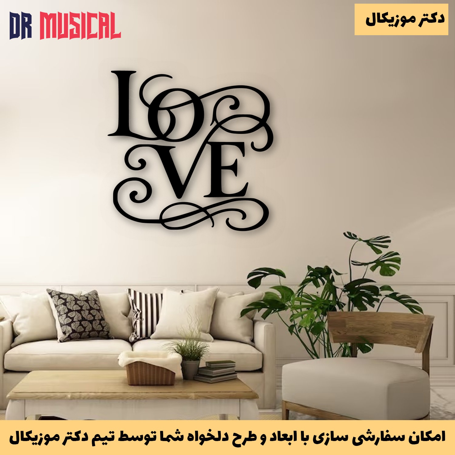 دیوارکوب چوبی طرح love کد 1-خرید بی واسطه از تولیدی دکتر موزیکال