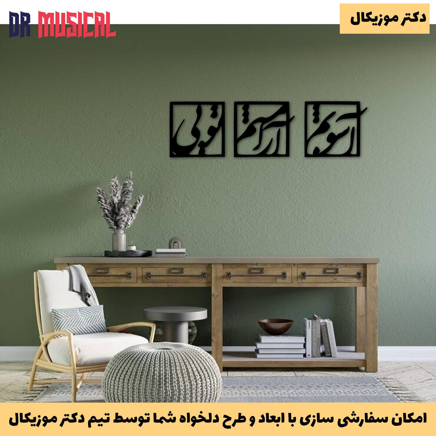 دیوارکوب چوبی طرح آشوبم آرامشم تویی شعر-خرید بی واسطه از تولیدی دکتر موزیکال