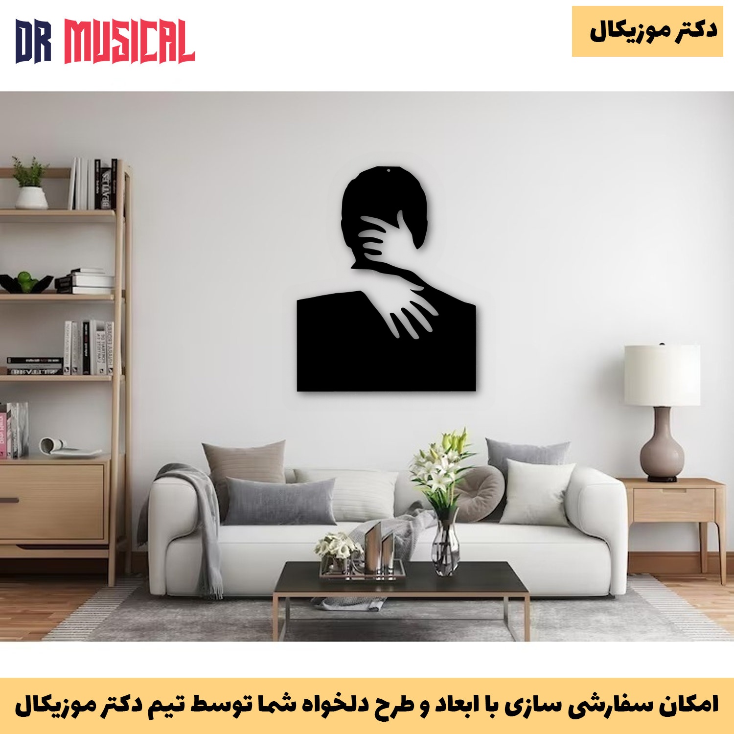 دیوارکوب چوبی طرح آغوش-خرید بی واسطه از تولیدی دکتر موزیکال