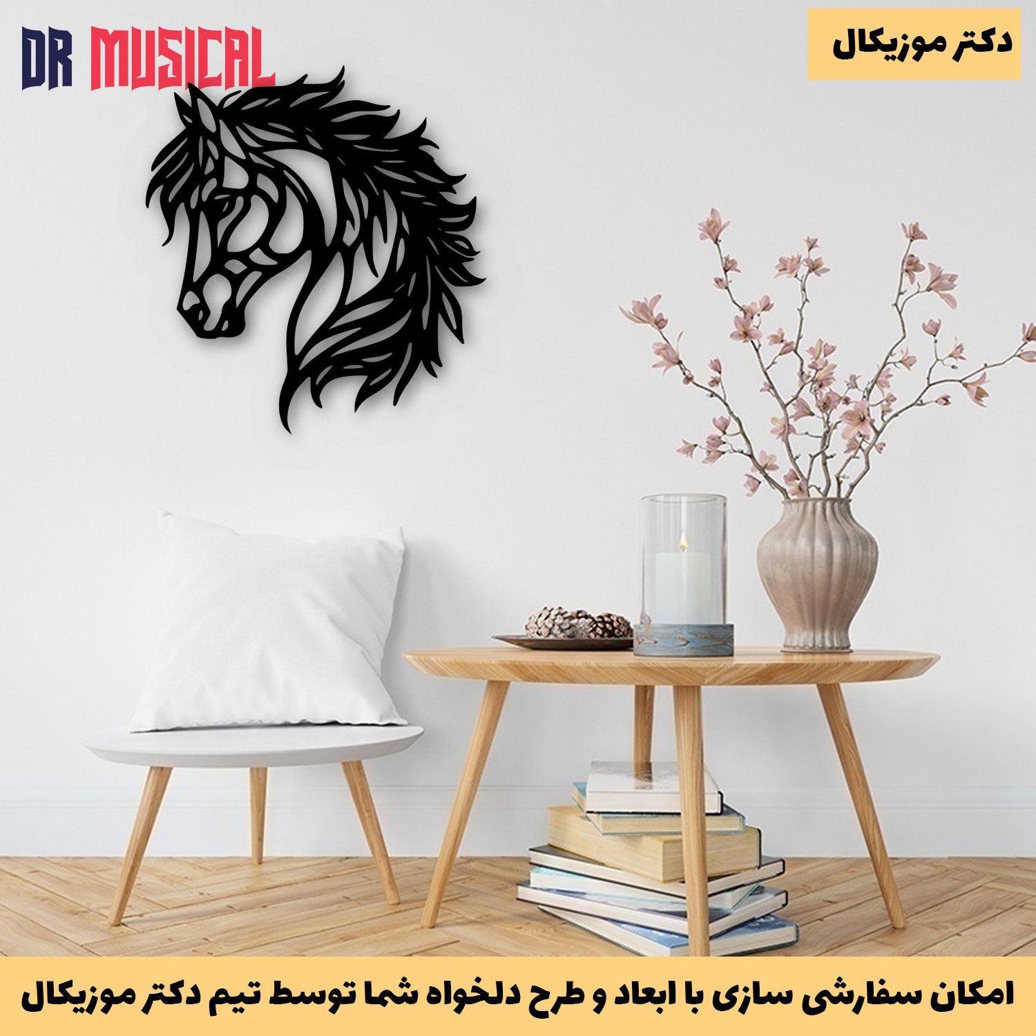 دیوارکوب چوبی طرح اسب کد 3-خرید بی واسطه از تولیدی دکتر موزیکال