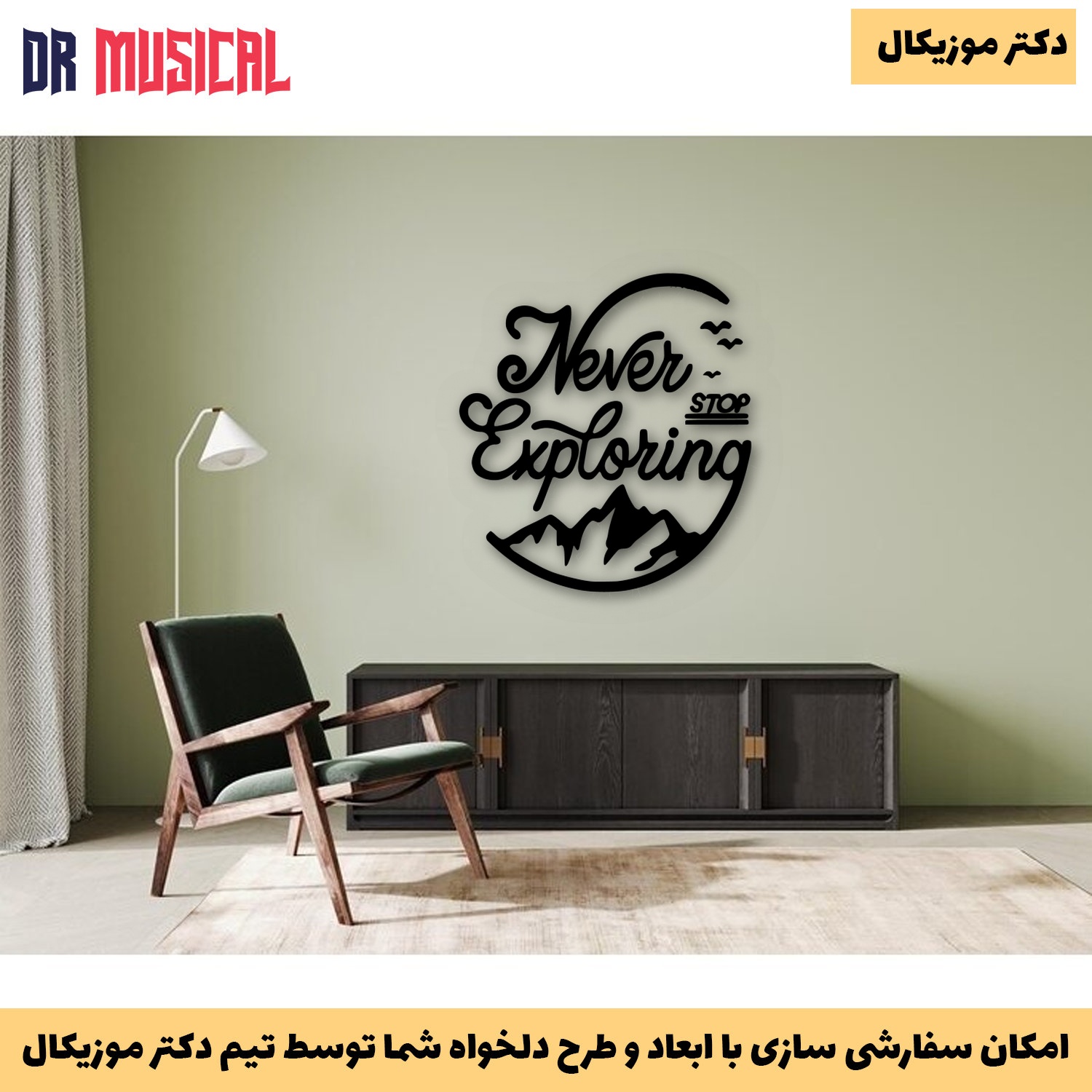 دیوارکوب چوبی طرح انگیزشی Never stop exploring-خرید بی واسطه از تولیدی دکتر موزیکال