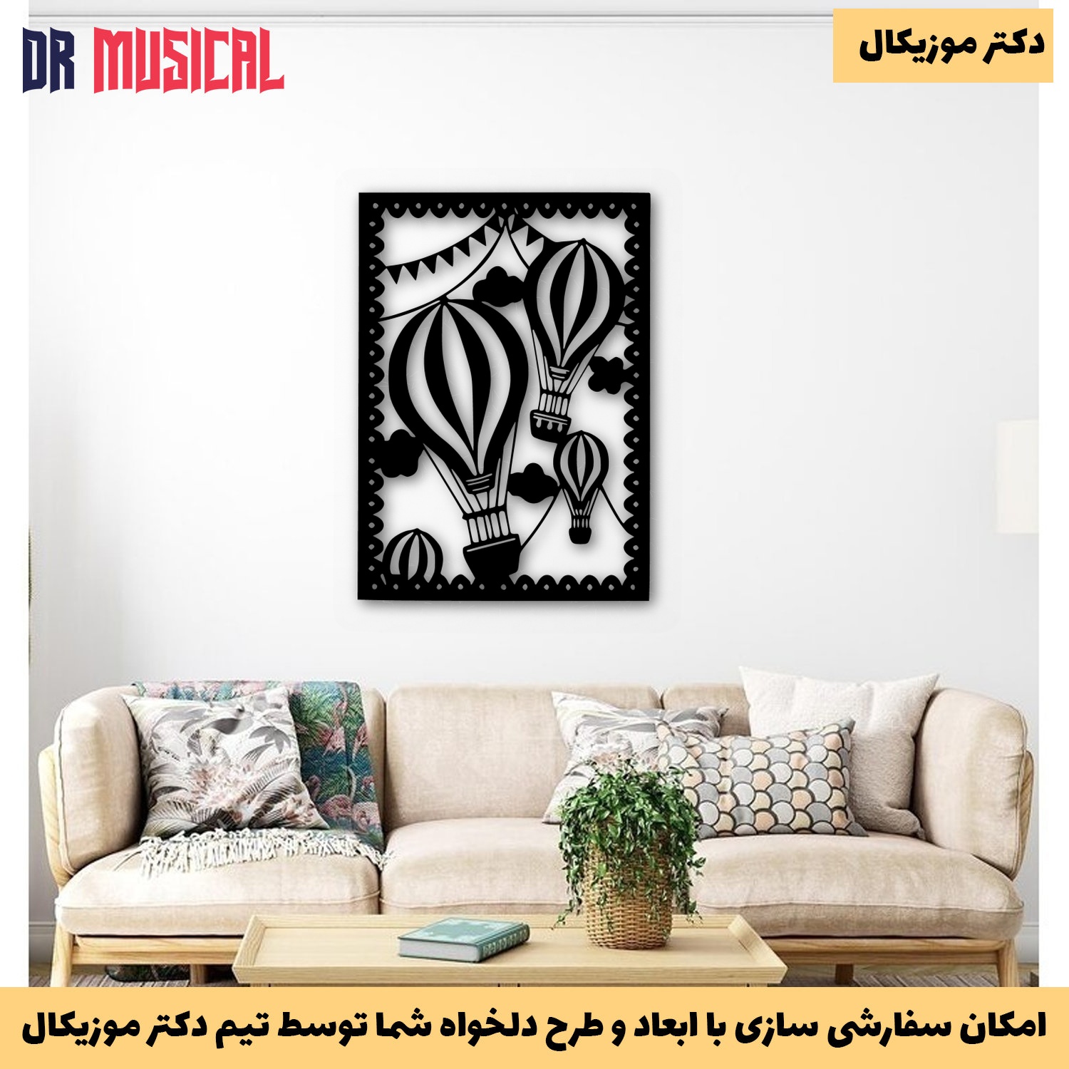 دیوارکوب چوبی طرح بالن-خرید بی واسطه از تولیدی دکتر موزیکال
