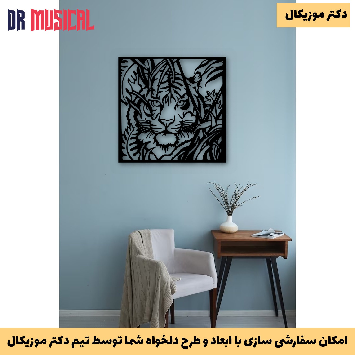 دیوارکوب چوبی طرح ببر کد 1-خرید بی واسطه از تولیدی دکتر موزیکال