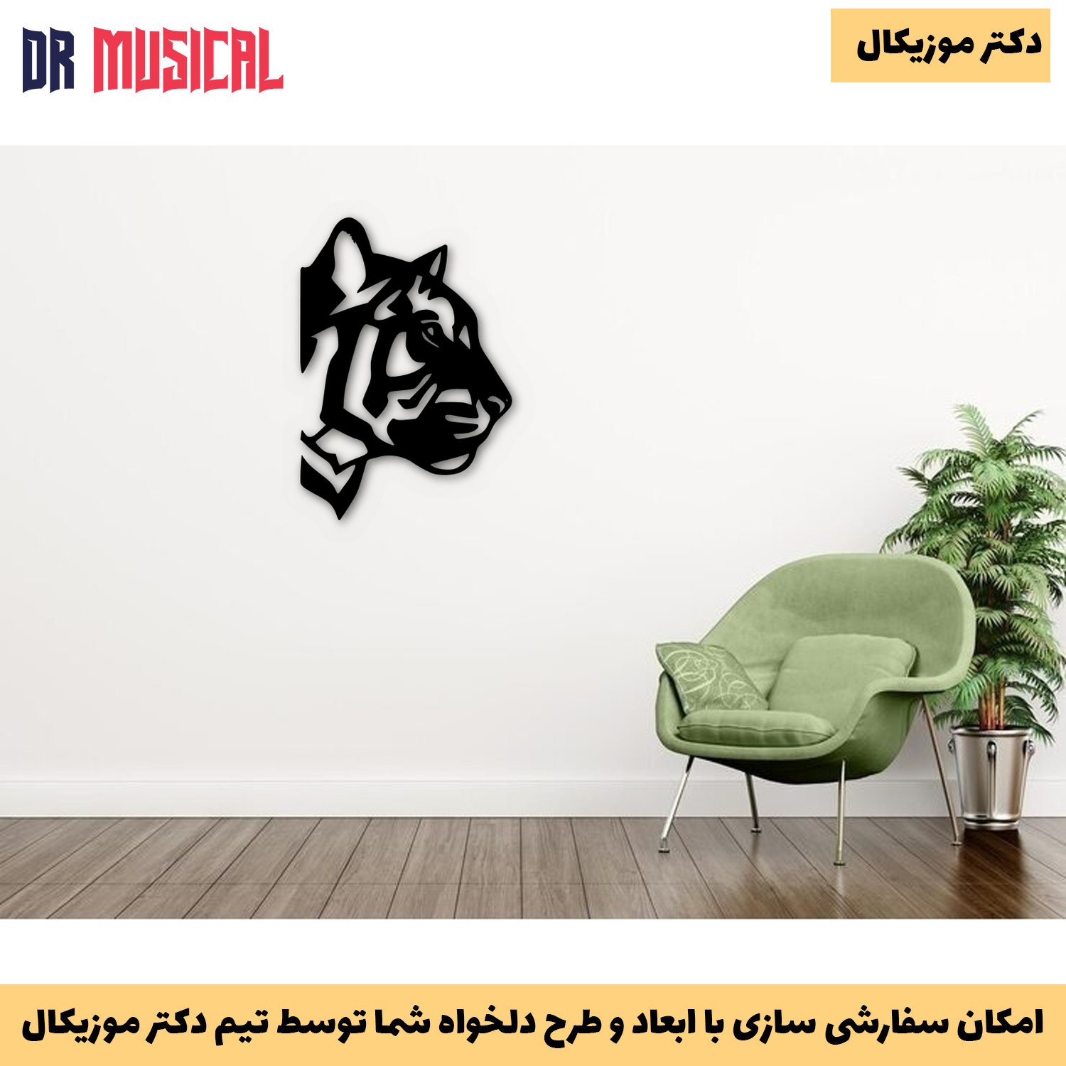 دیوارکوب چوبی طرح ببر کد 2-خرید بی واسطه از تولیدی دکتر موزیکال