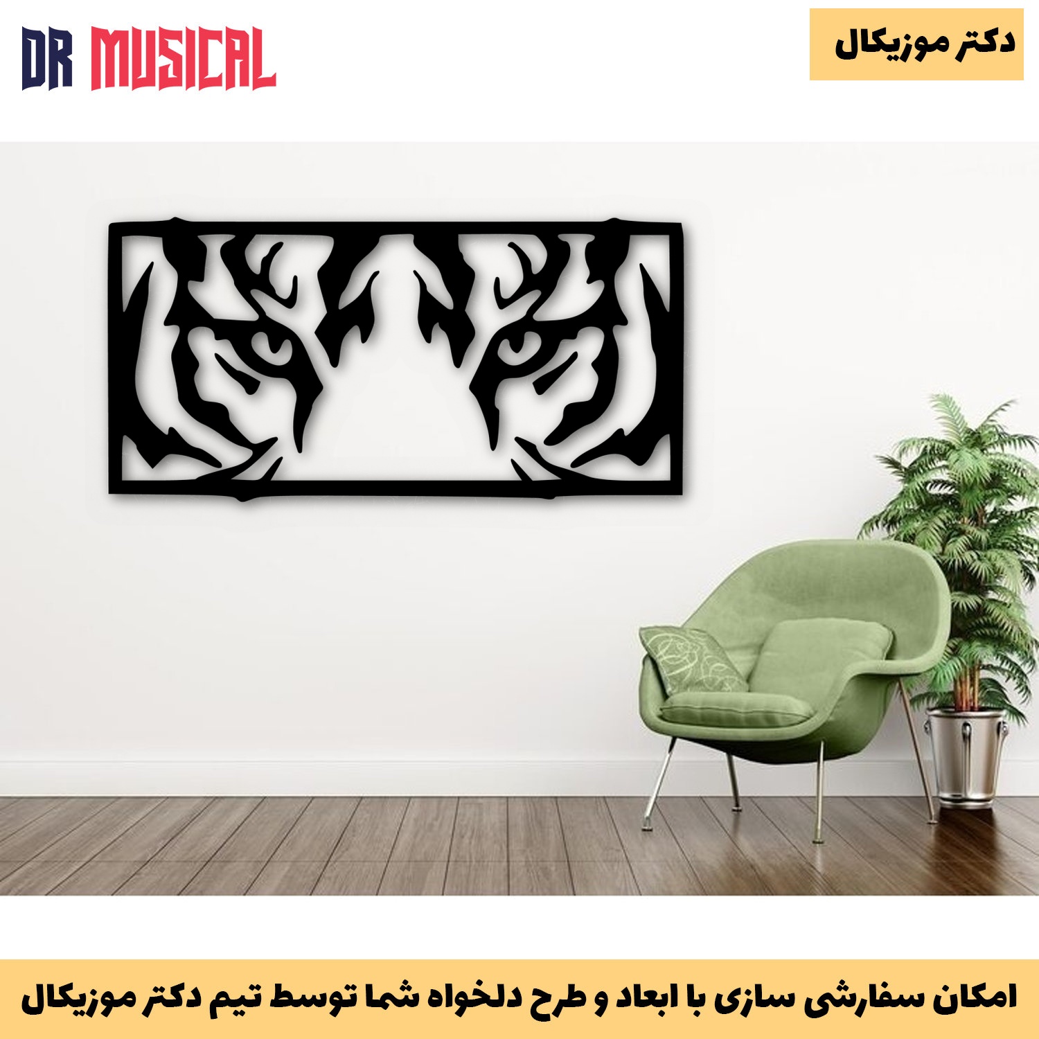 دیوارکوب چوبی طرح ببر کد 3-خرید بی واسطه از تولیدی دکتر موزیکال
