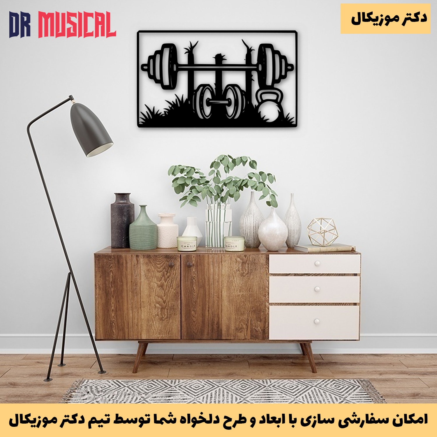 دیوارکوب چوبی طرح بدنسازی و باشگاه-خرید بی واسطه از تولیدی دکتر موزیکال