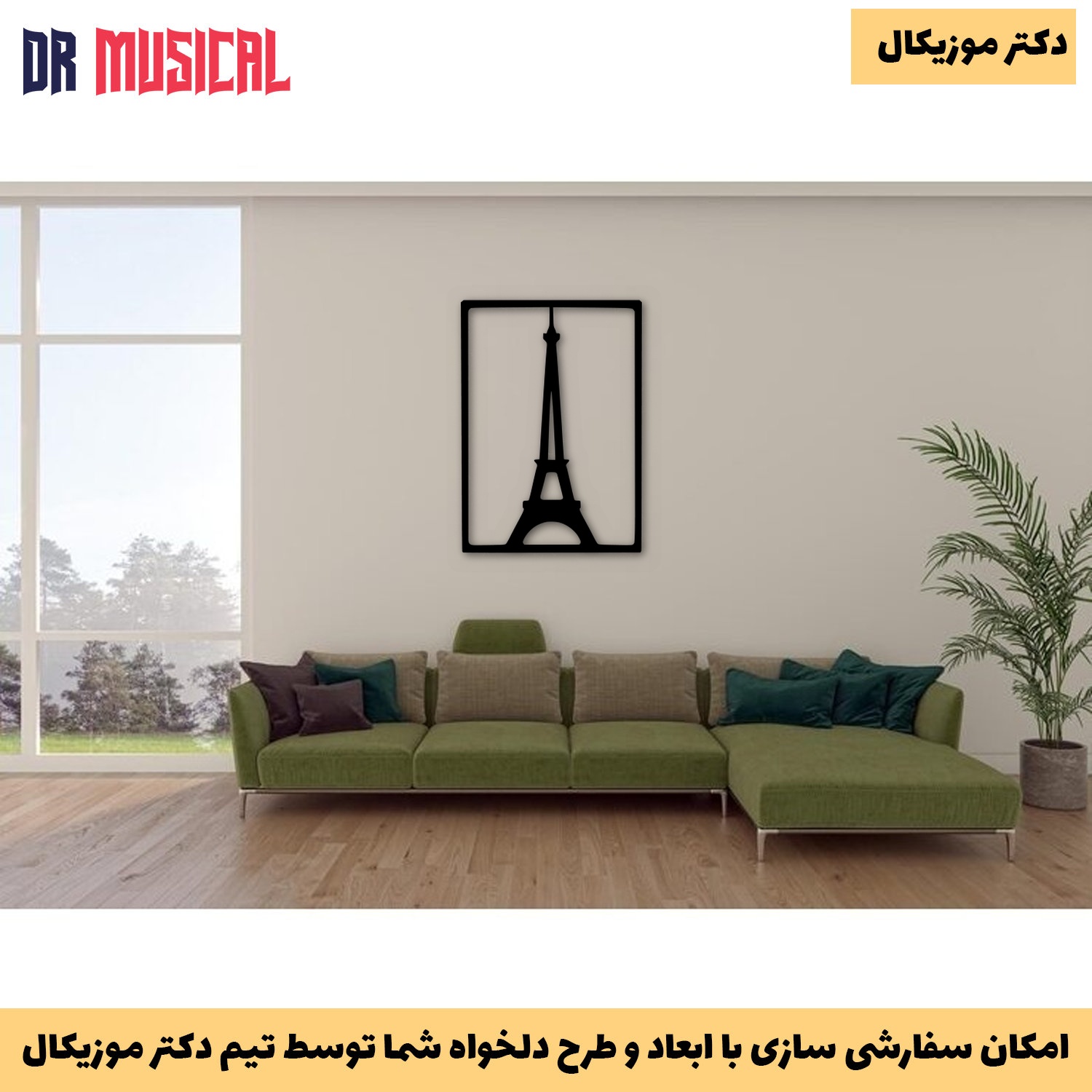 دیوارکوب چوبی طرح برج ایفل-خرید بی واسطه از تولیدی دکتر موزیکال