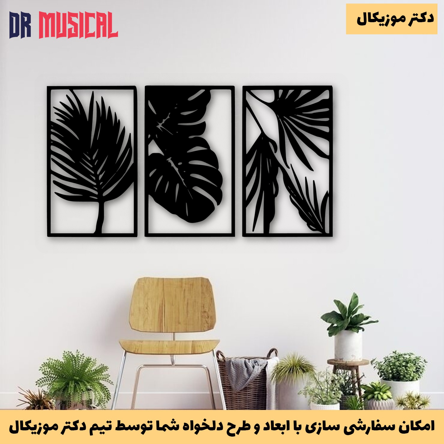 دیوارکوب چوبی طرح برگ درخت کد 3-خرید بی واسطه از تولیدی دکتر موزیکال