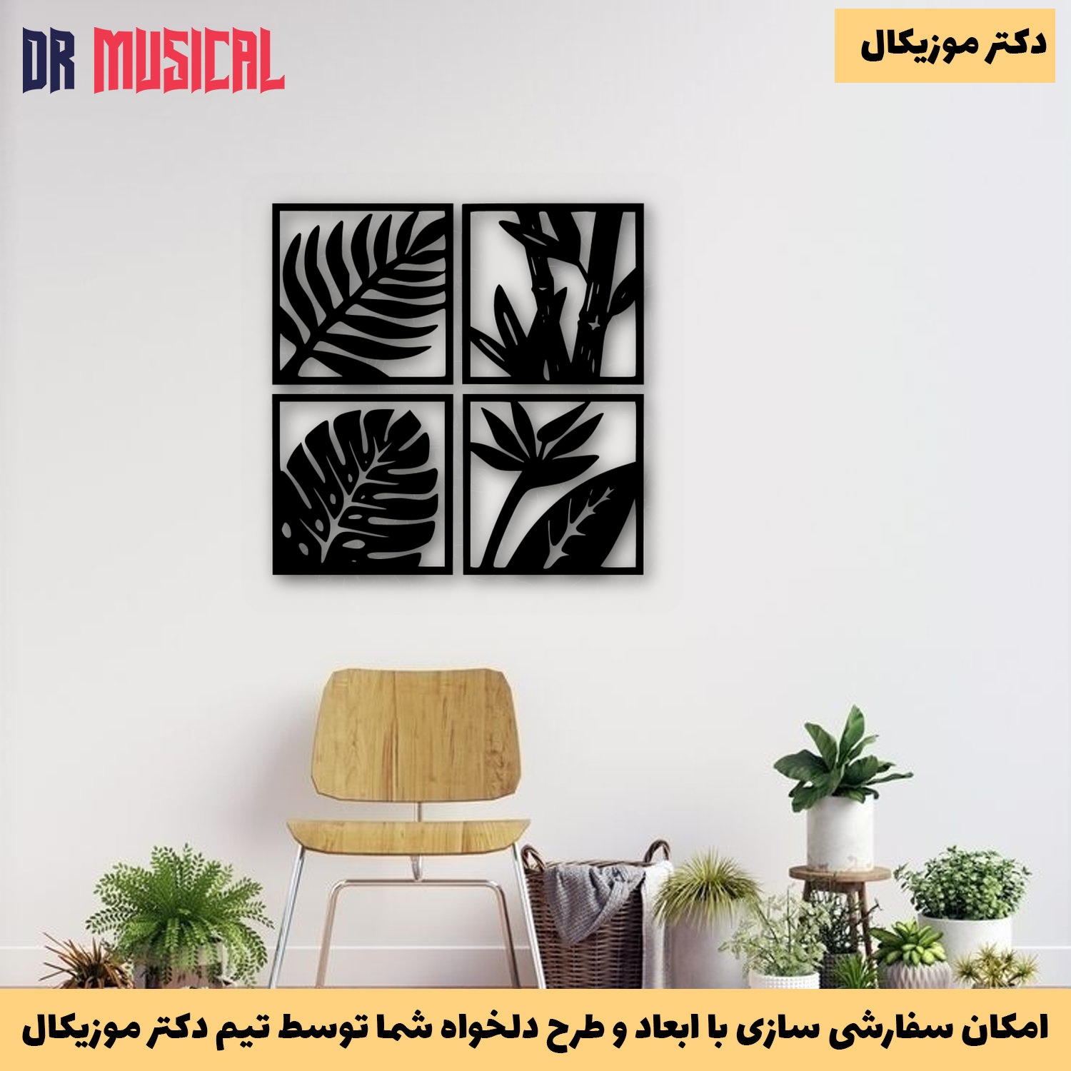 دیوارکوب چوبی طرح برگ درخت کد 4-خرید بی واسطه از تولیدی دکتر موزیکال