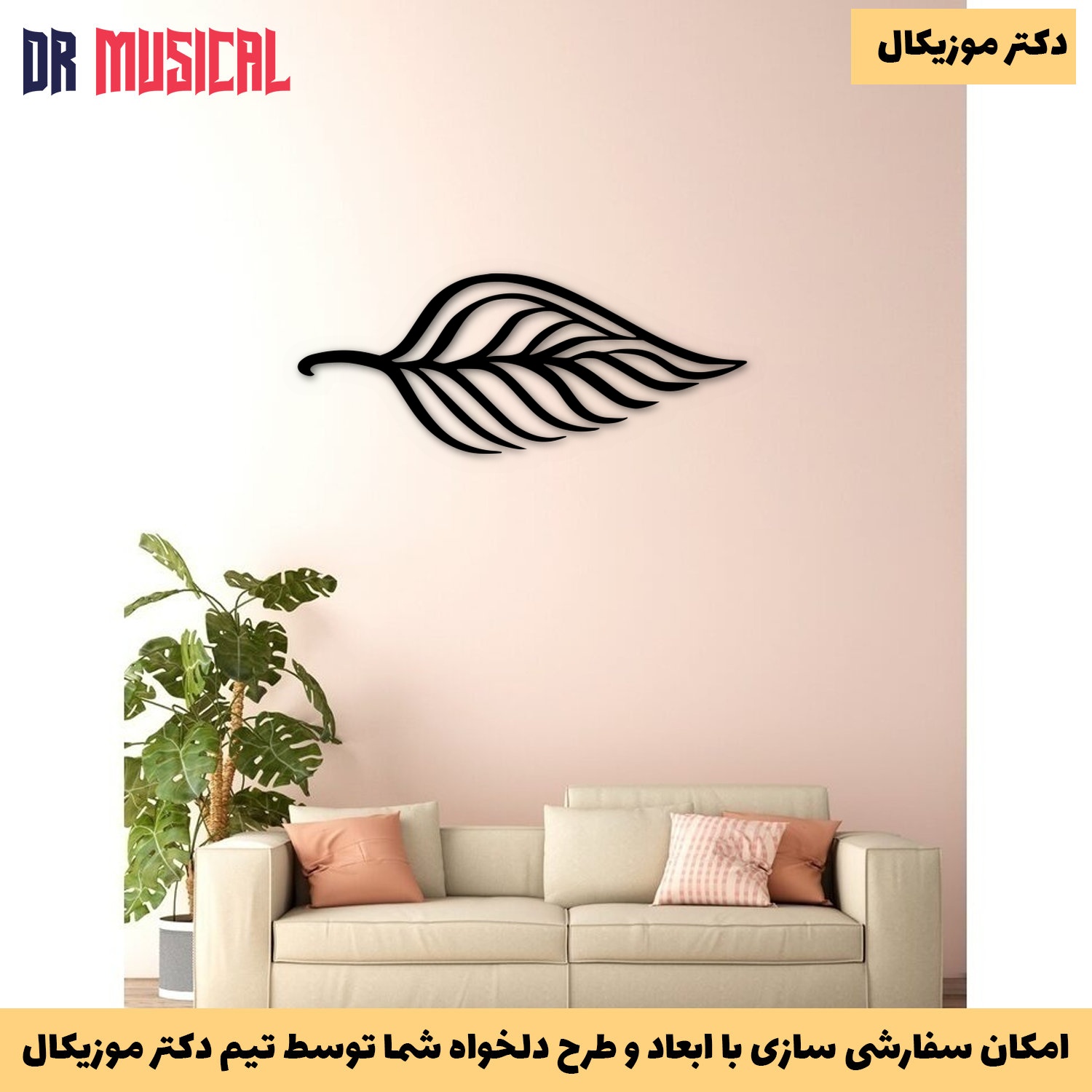 دیوارکوب چوبی طرح برگ کد 1-خرید بی واسطه از تولیدی دکتر موزیکال