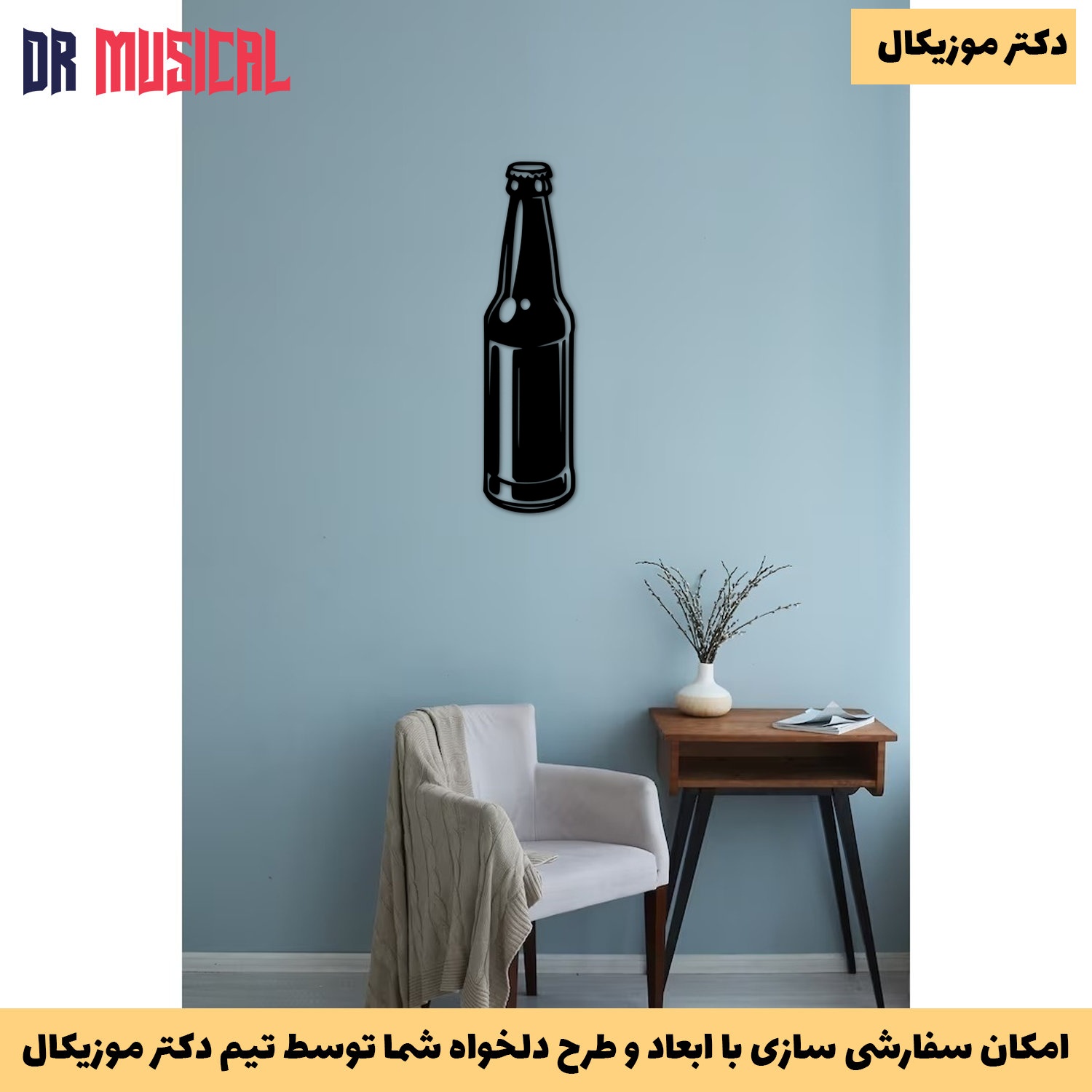 دیوارکوب چوبی طرح بطری نوشیدنی-خرید بی واسطه از تولیدی دکتر موزیکال