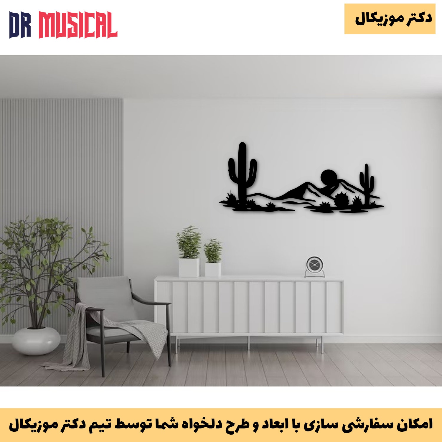 دیوارکوب چوبی طرح بیایان و کاکتوس-خرید بی واسطه از تولیدی دکتر موزیکال