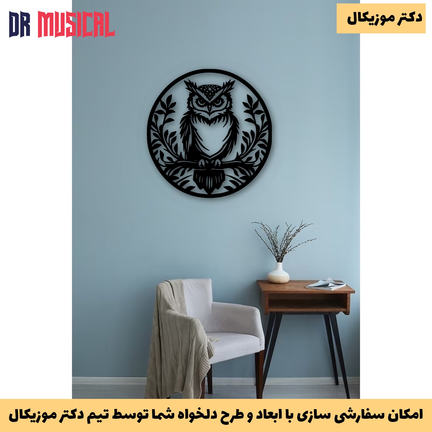 دیوارکوب چوبی طرح جغد-خرید بی واسطه از تولیدی دکتر موزیکال