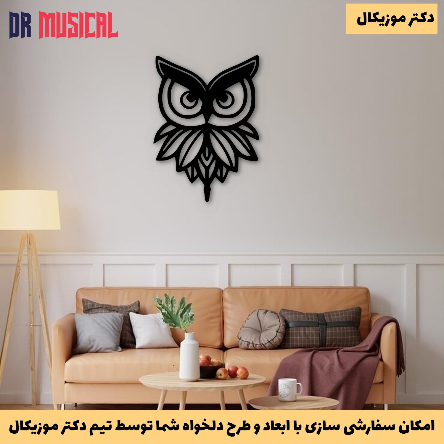 دیوارکوب چوبی طرح جغد شاخدار-خرید بی واسطه از تولیدی دکتر موزیکال