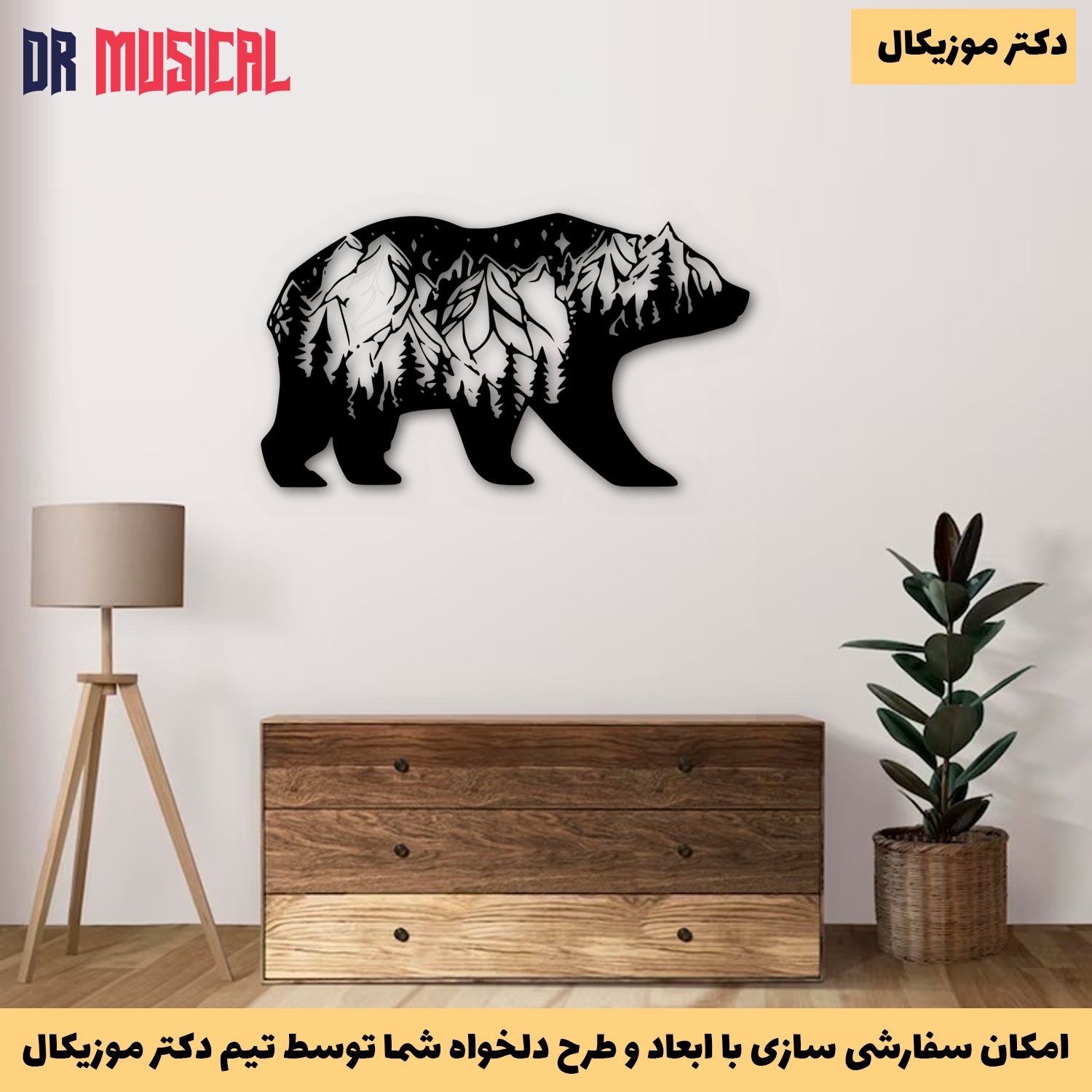 دیوارکوب چوبی طرح جنگل و خرس-خرید بی واسطه از تولیدی دکتر موزیکال