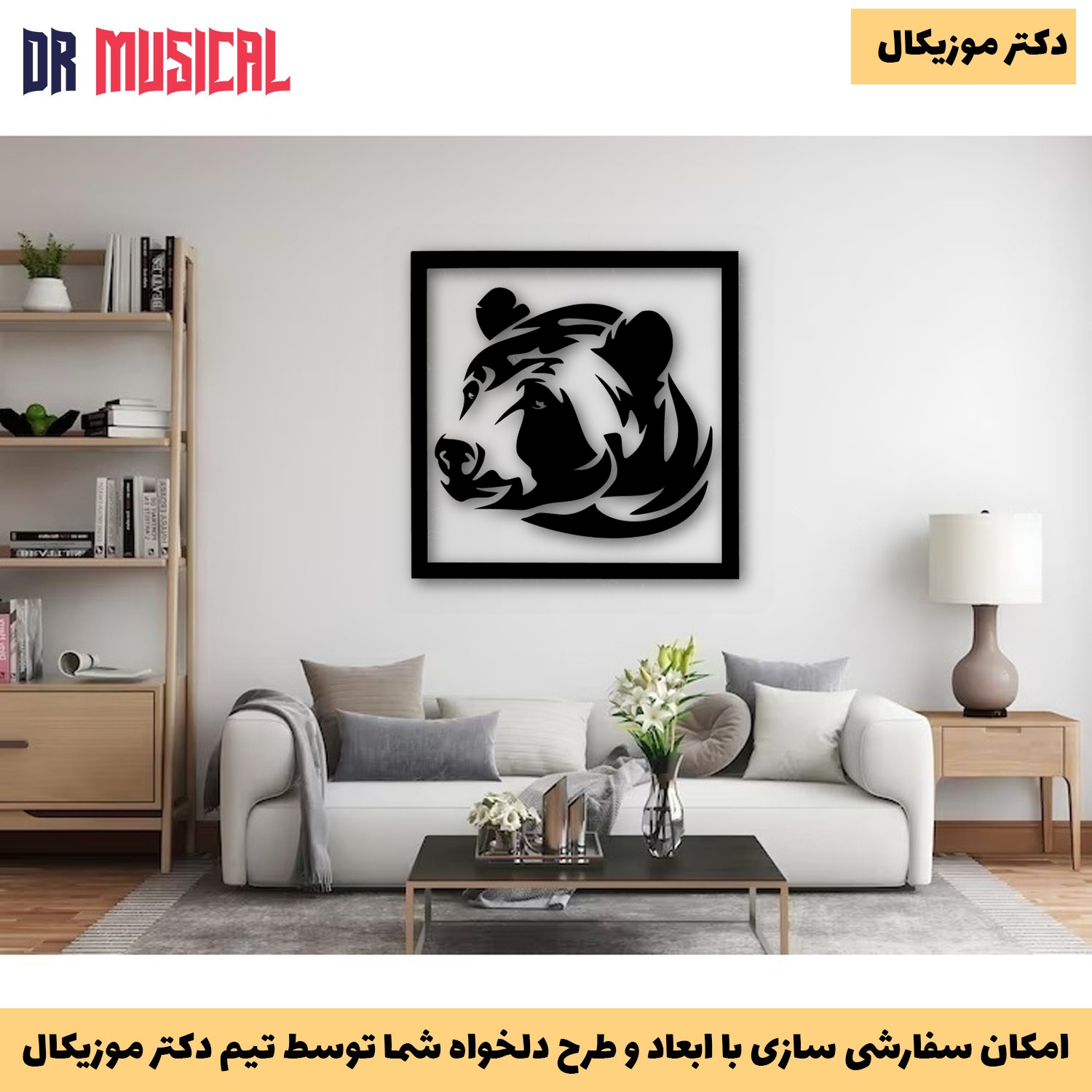 دیوارکوب چوبی طرح خرس-خرید بی واسطه از تولیدی دکتر موزیکال