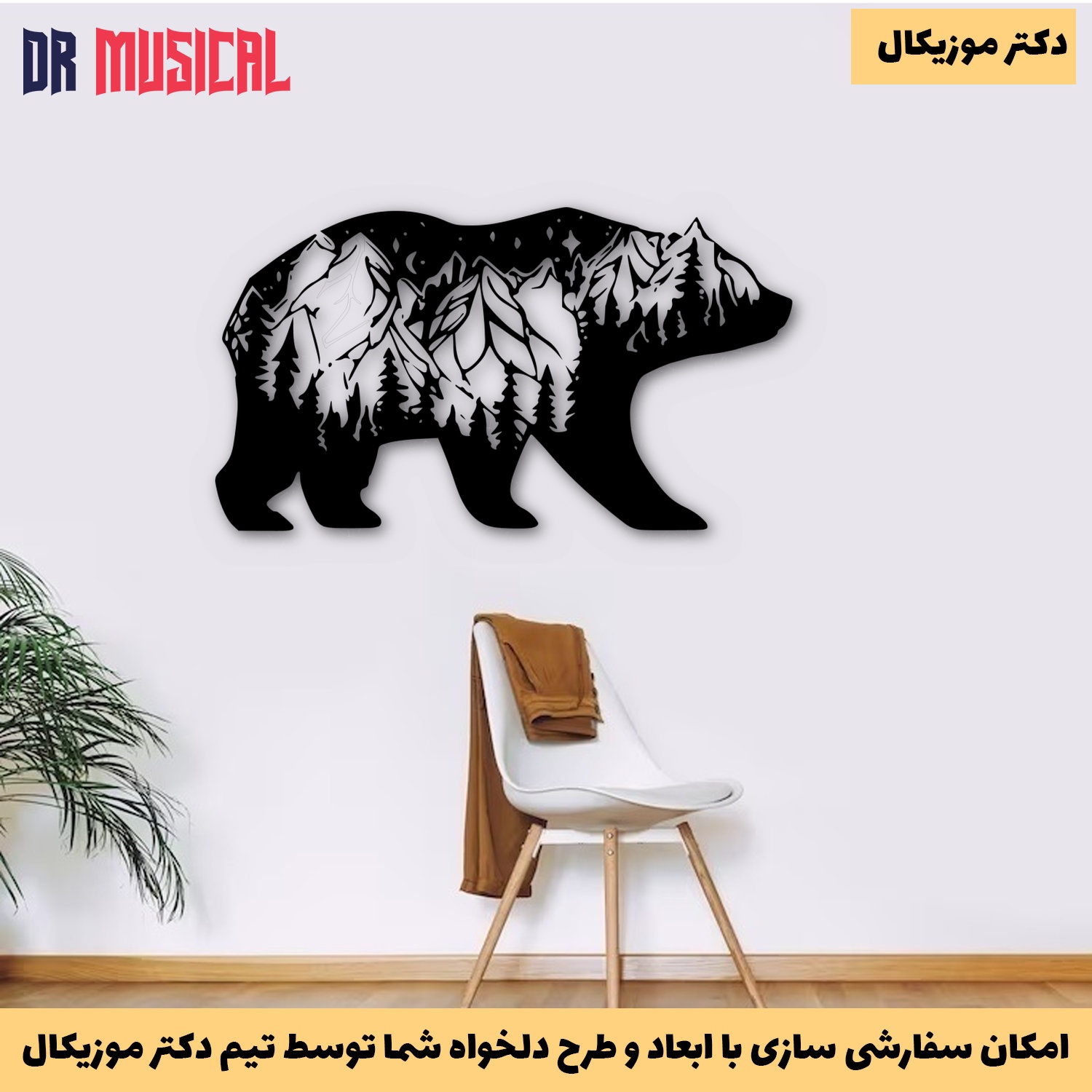 دیوارکوب چوبی طرح خرس کد 1-خرید بی واسطه از تولیدی دکتر موزیکال