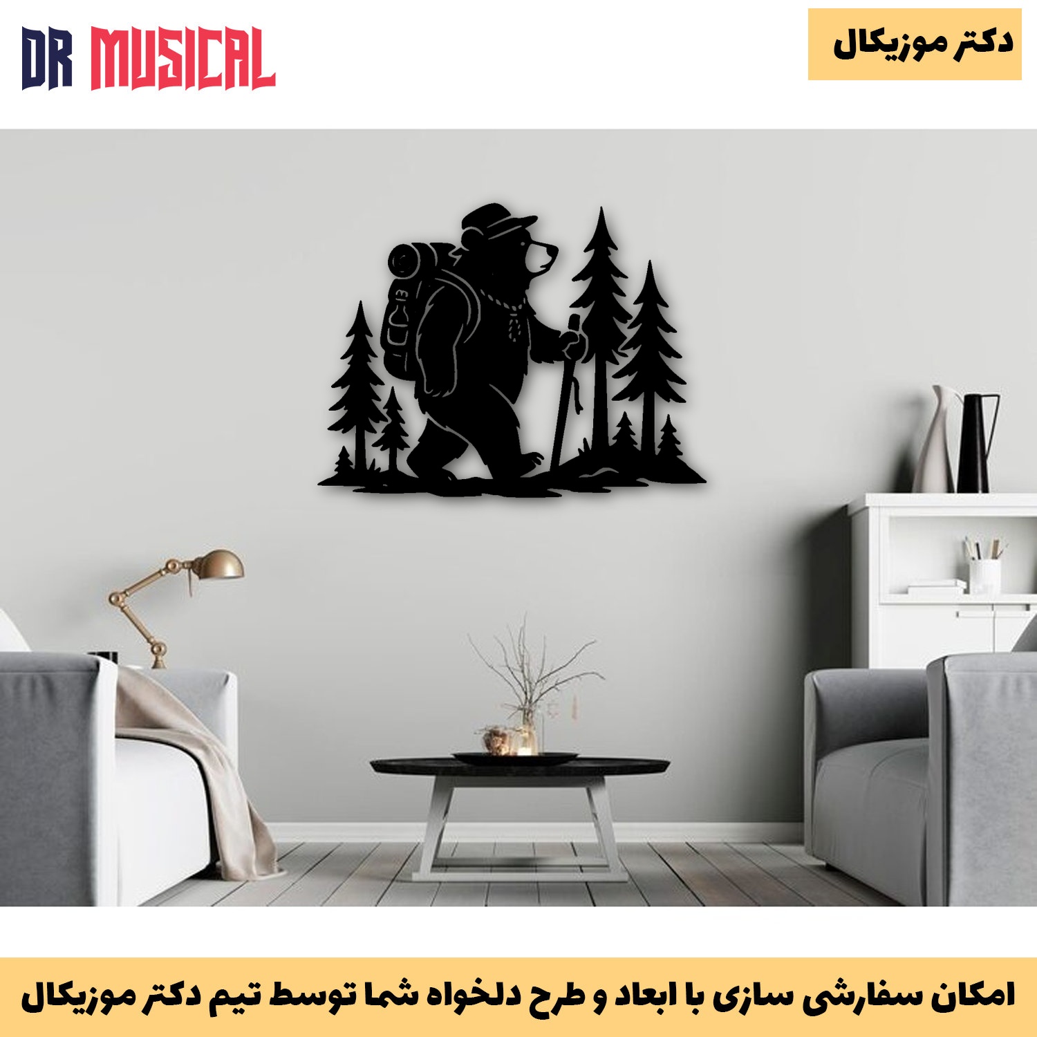 دیوارکوب چوبی طرح خرس کوهنورد-خرید بی واسطه از تولیدی دکتر موزیکال