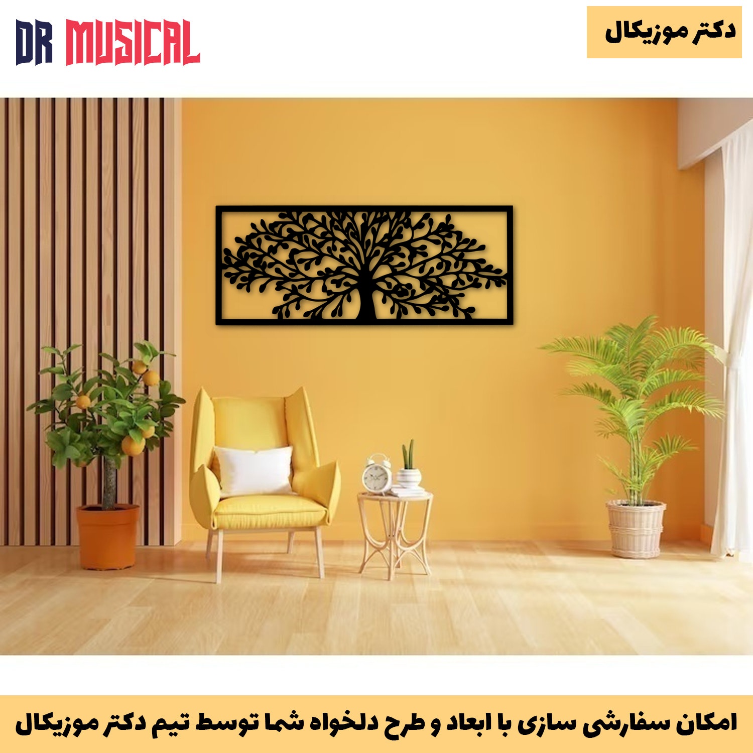 دیوارکوب چوبی طرح درخت-خرید بی واسطه از تولیدی دکتر موزیکال