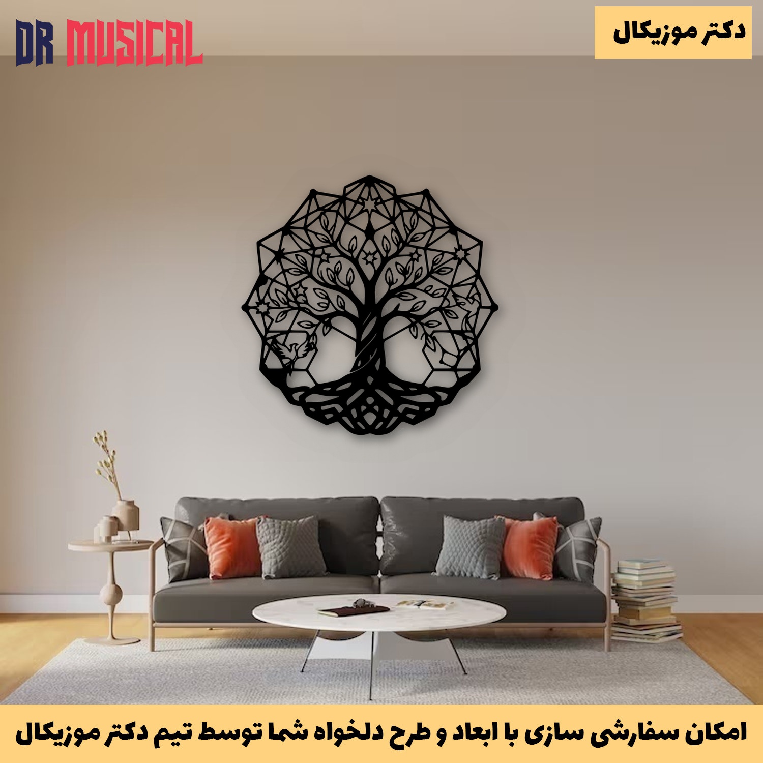 دیوارکوب چوبی طرح درخت هندسی-خرید بی واسطه از تولیدی دکتر موزیکال