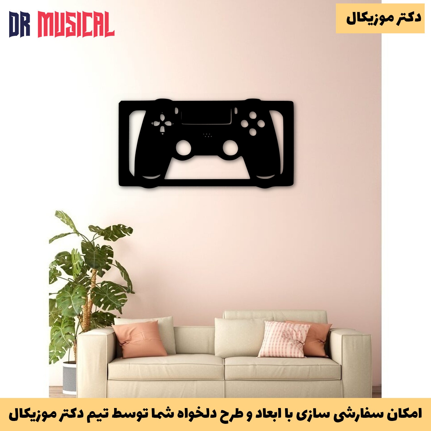 دیوارکوب چوبی طرح دسته بازی-خرید بی واسطه از تولیدی دکتر موزیکال