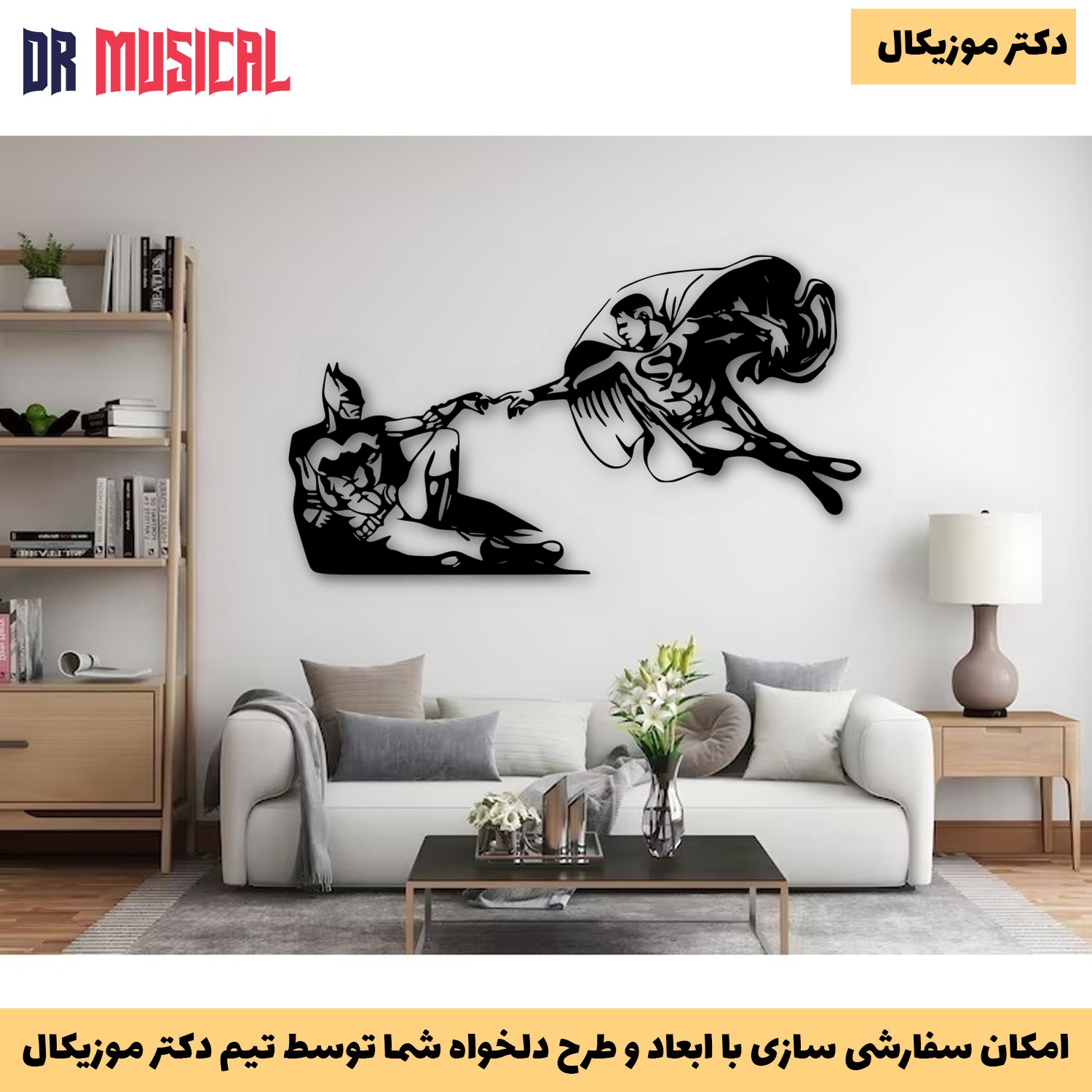 دیوارکوب چوبی طرح سوپرمن و بتمن-خرید بی واسطه از تولیدی دکتر موزیکال