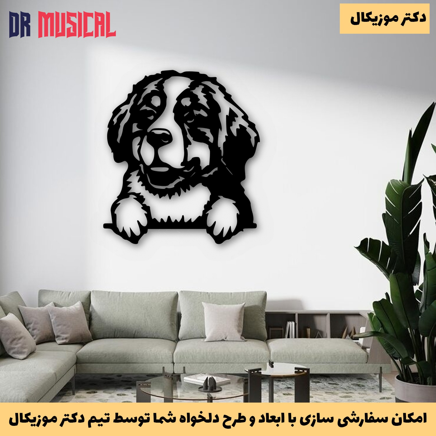 دیوارکوب چوبی طرح سگ کد 2-خرید بی واسطه از تولیدی دکتر موزیکال