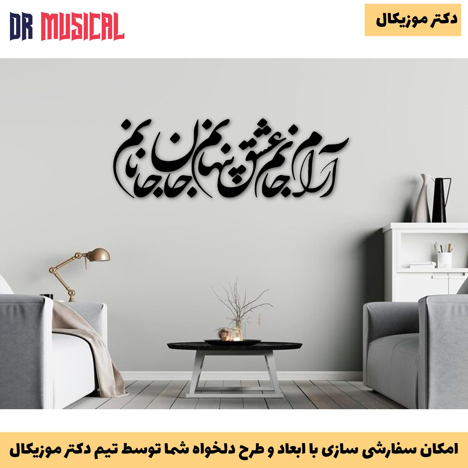 دیوارکوب چوبی طرح شعر آرام جانم-خرید بی واسطه از تولیدی دکتر موزیکال