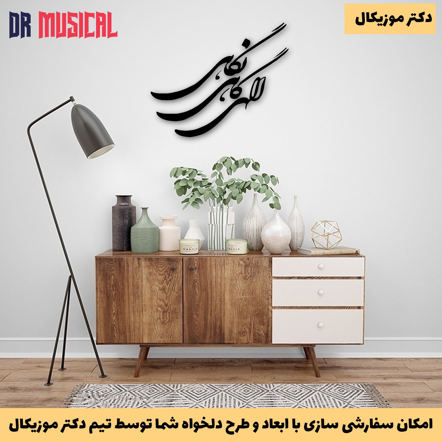 دیوارکوب چوبی طرح شعر الهی گاهی نگاهی-خرید بی واسطه از تولیدی دکتر موزیکال