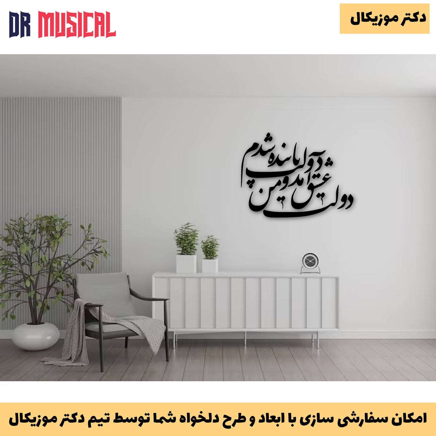 دیوارکوب چوبی طرح  شعر دولت عشق آمد-خرید بی واسطه از تولیدی دکتر موزیکال