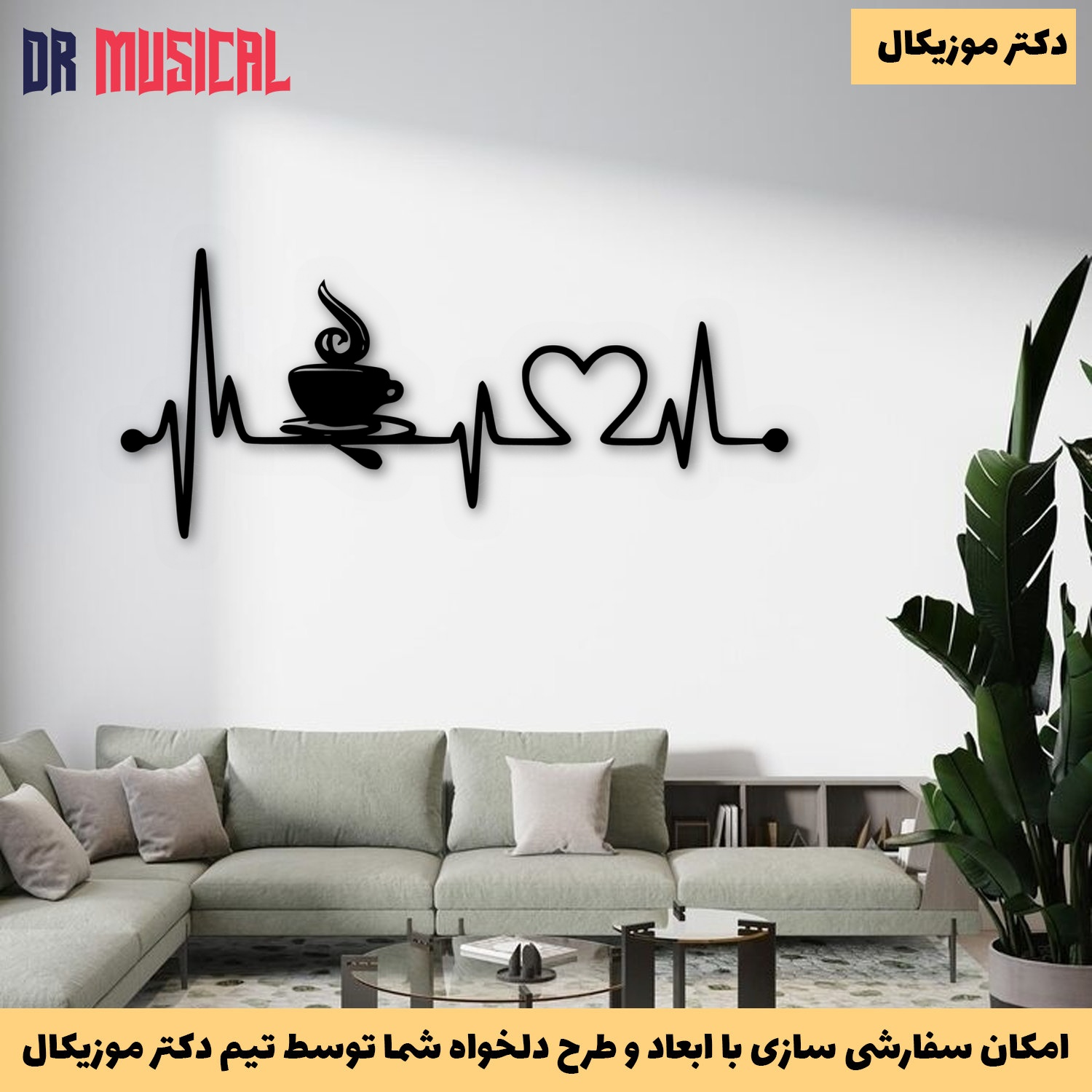 دیوارکوب چوبی طرح ضربان قلب و چای-خرید بی واسطه از تولیدی دکتر موزیکال