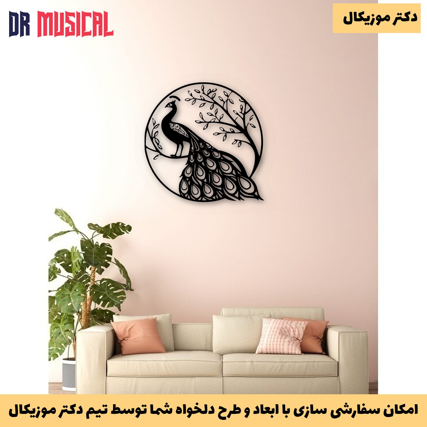 دیوارکوب چوبی طرح طاووس-خرید بی واسطه از تولیدی دکتر موزیکال