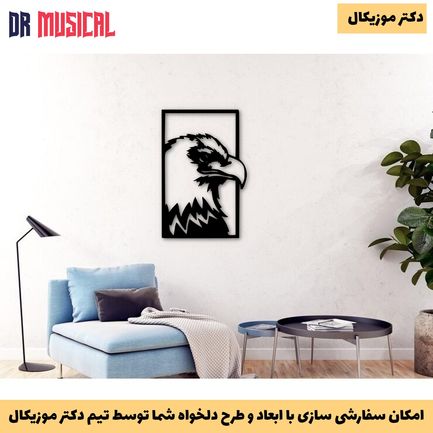 دیوارکوب چوبی طرح عقاب-خرید بی واسطه از تولیدی دکتر موزیکال