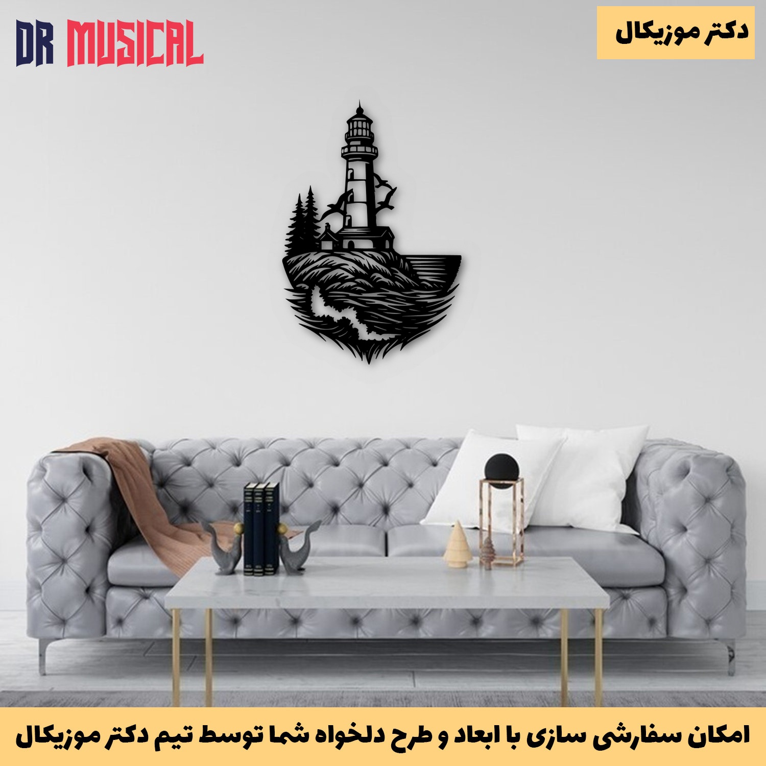 دیوارکوب چوبی طرح فانوس دریایی-خرید بی واسطه از تولیدی دکتر موزیکال