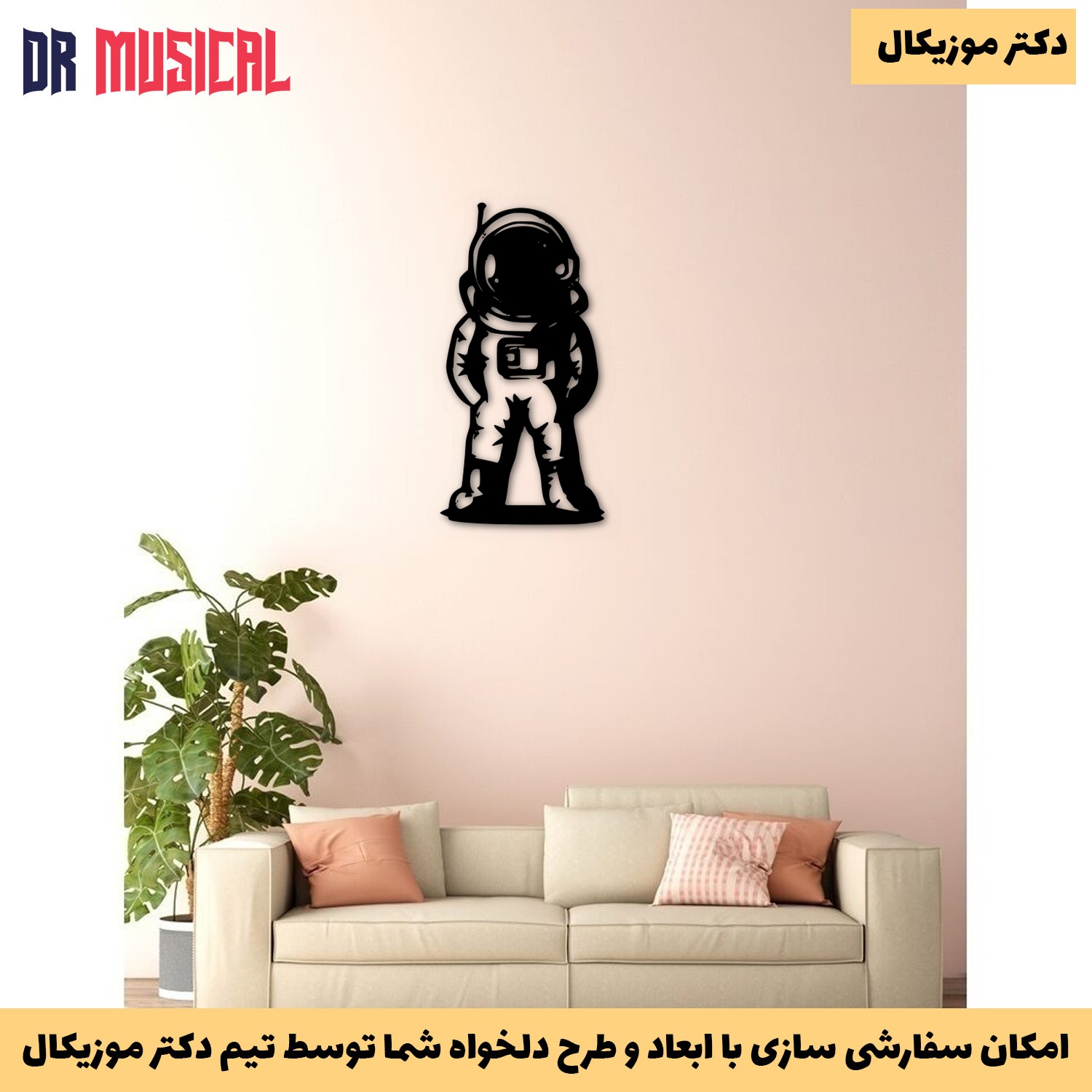 دیوارکوب چوبی طرح فضانورد کد 2-خرید بی واسطه از تولیدی دکتر موزیکال