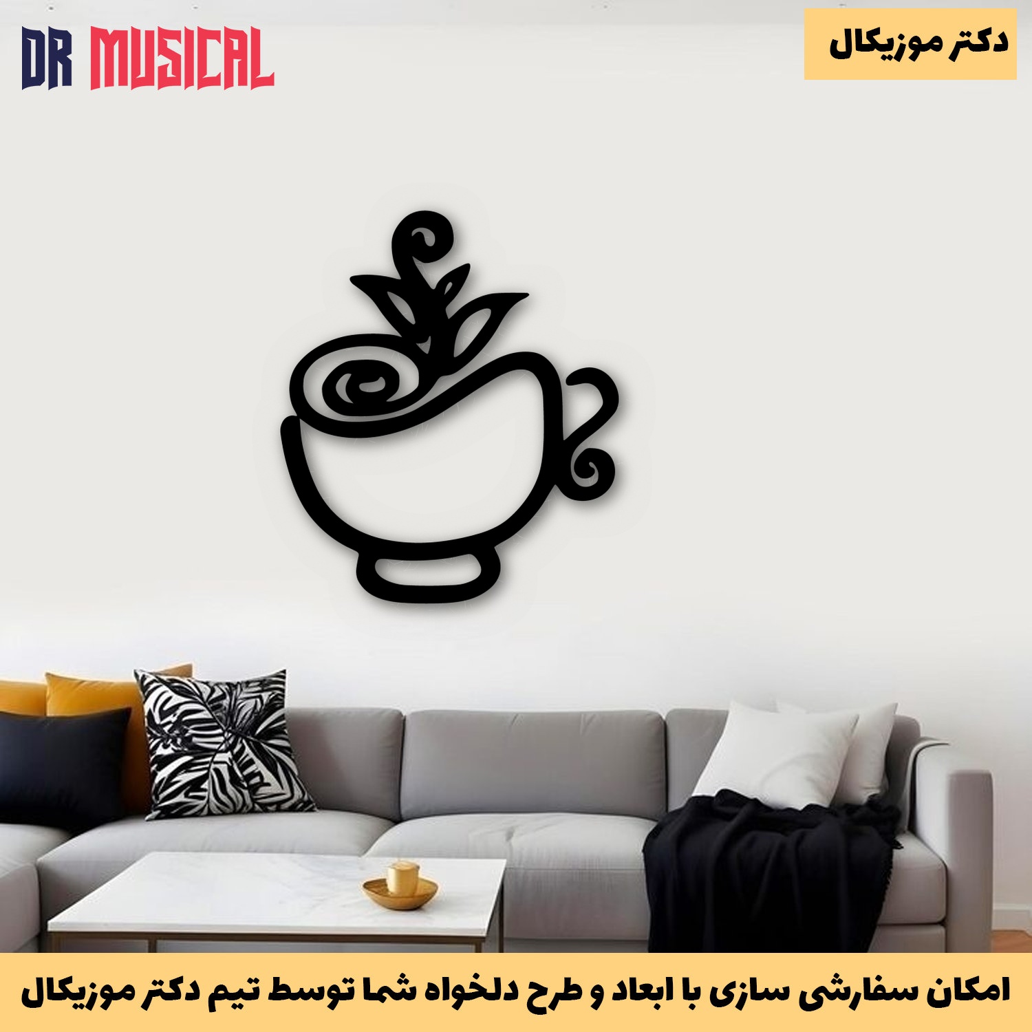 دیوارکوب چوبی طرح فنجان-خرید بی واسطه از تولیدی دکتر موزیکال