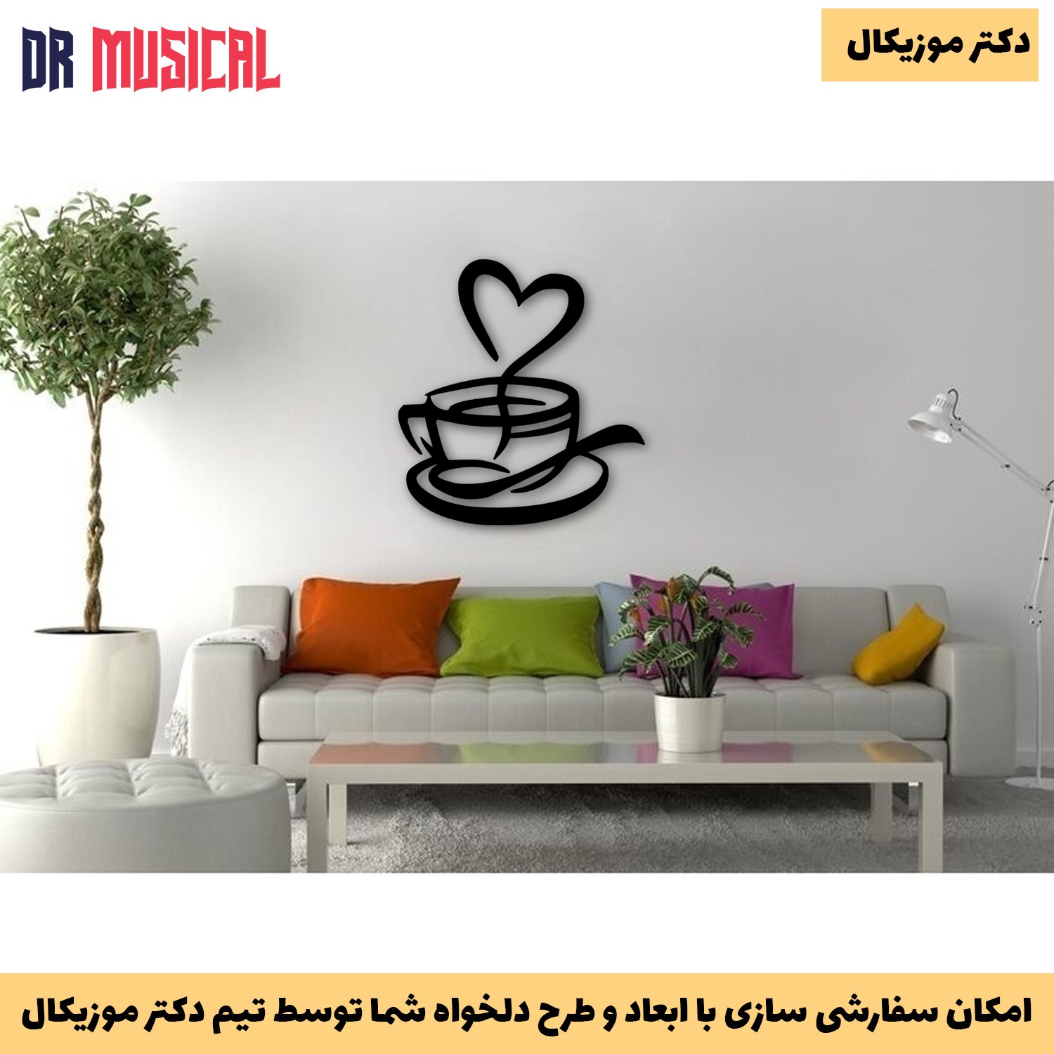 دیوارکوب چوبی طرح فنجان کد 2-خرید بی واسطه از تولیدی دکتر موزیکال